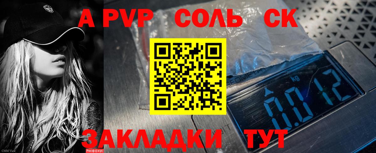 Темрюк  Alpha-PVP Соль  A PVP СК КРИС  Вход с VPN  A-PVP СК 