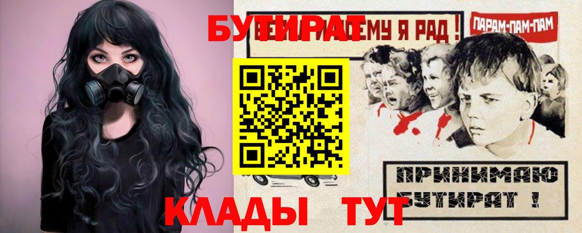 БУТИРАТ  Вход с VPN  Темрюк  БУТИРАТ оксибутират 
