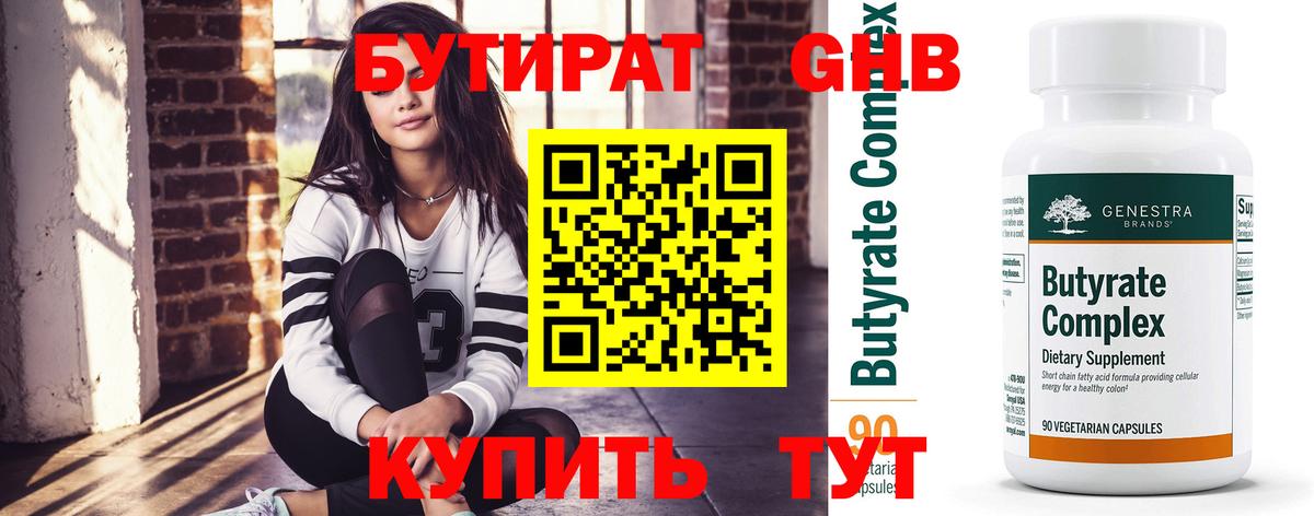 Бутират GHB  Темрюк 