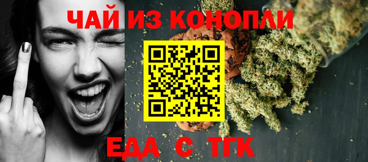 Еда ТГК марихуана Темрюк