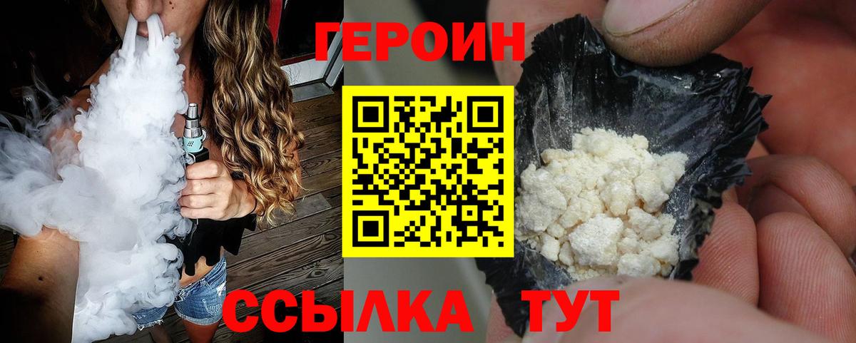 ГЕРОИН герыч  Темрюк 