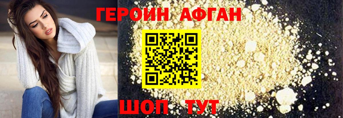 Темрюк  Героин афганец  Вход с VPN 