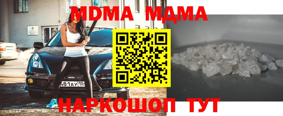 MDMA молли Темрюк