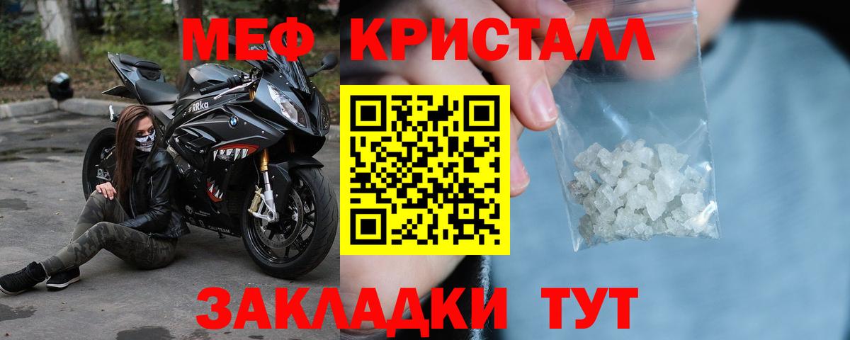 Мефедрон кристаллы Темрюк