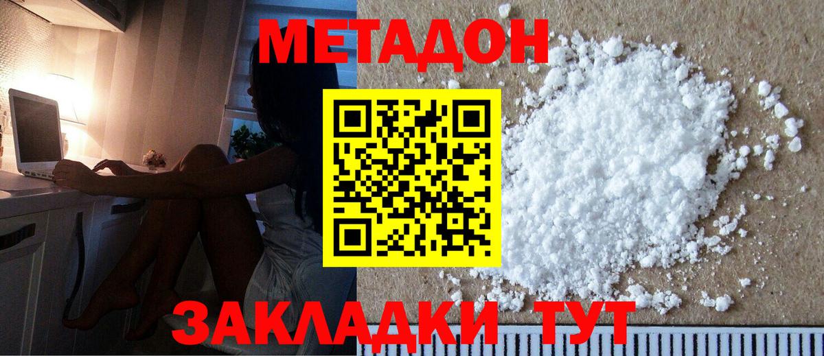 МЕТАДОН methadone  МЕТАДОН белоснежный  Темрюк 