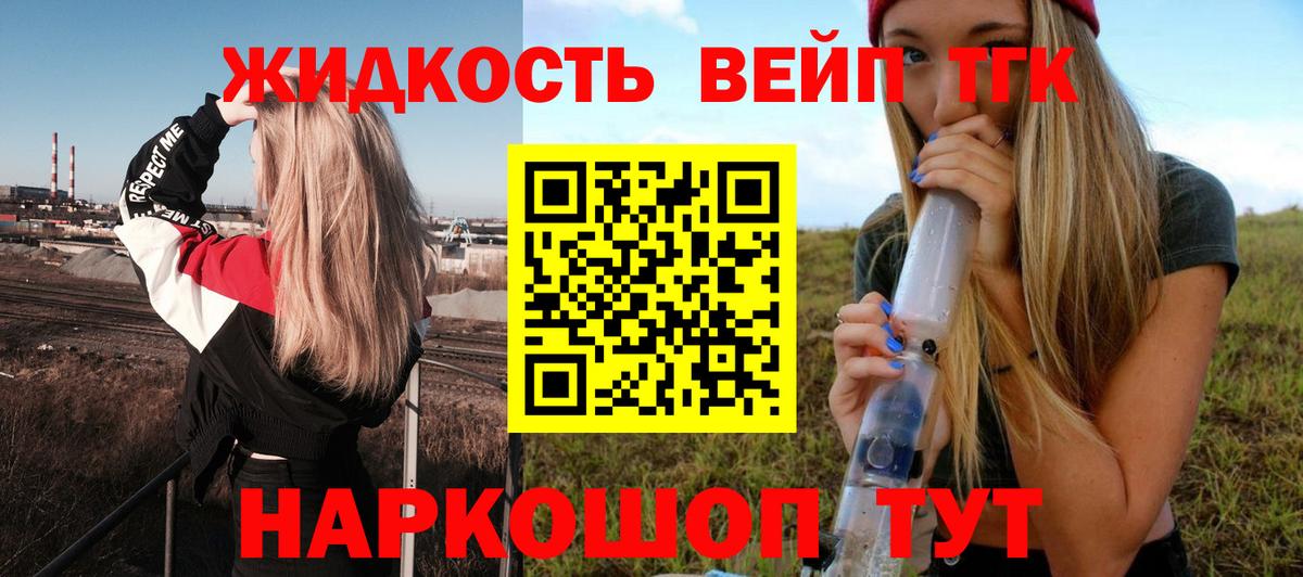 ТГК вейп  Темрюк 