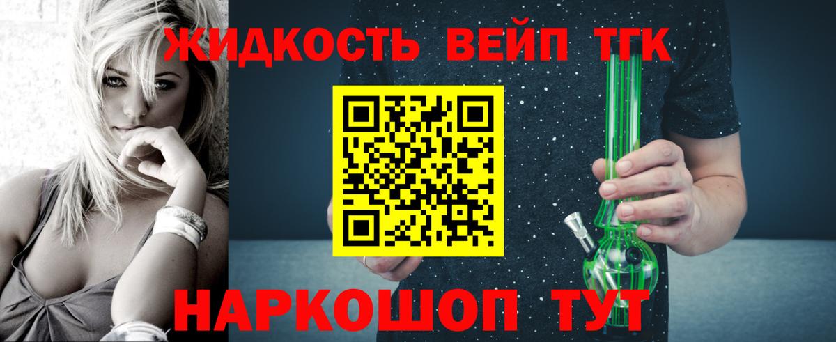 ТГК вейп с тгк Темрюк